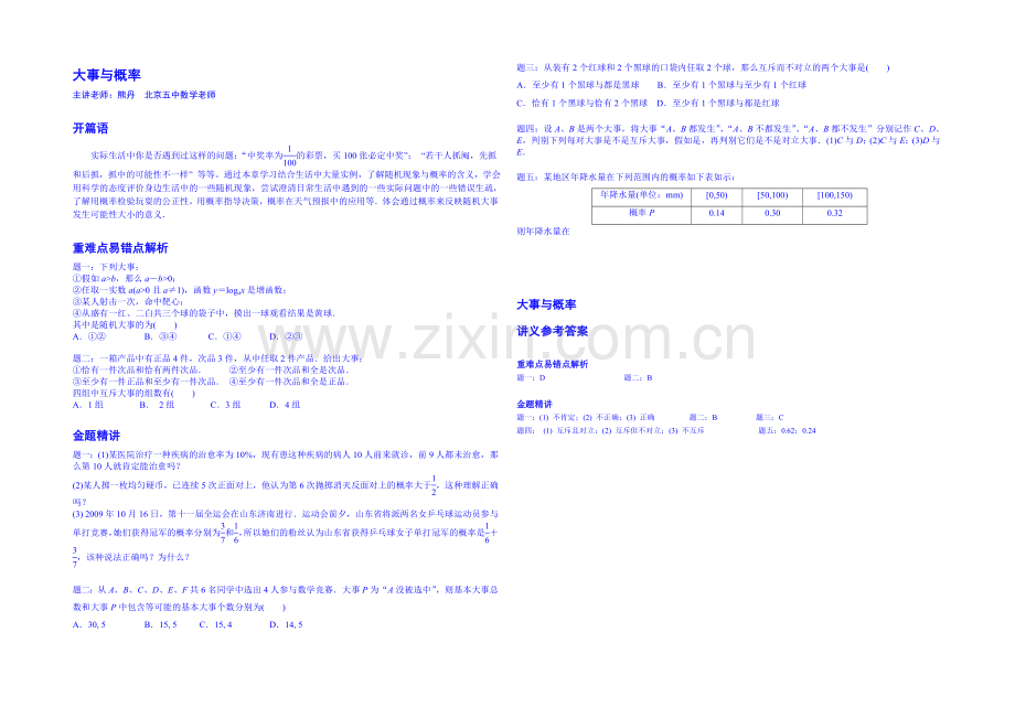 2020-2021学年数学人教必修三课后练习：事件与概率--讲义.docx_第1页