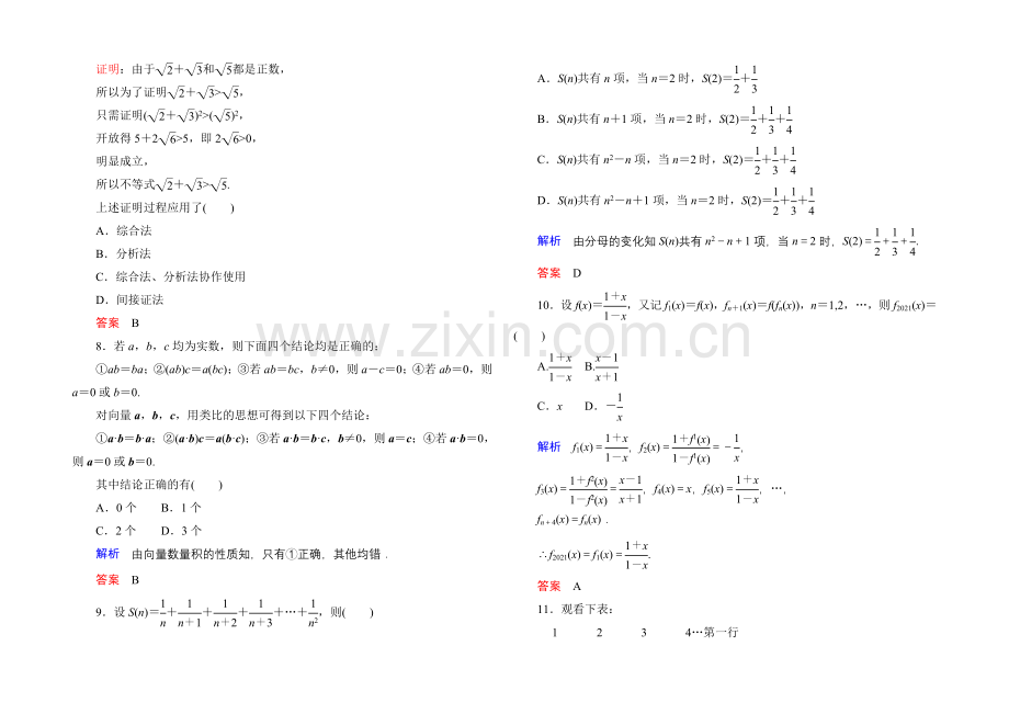 2020-2021学年人教A版高中数学选修1-2：第二章-推理与证明-单元同步测试.docx_第2页