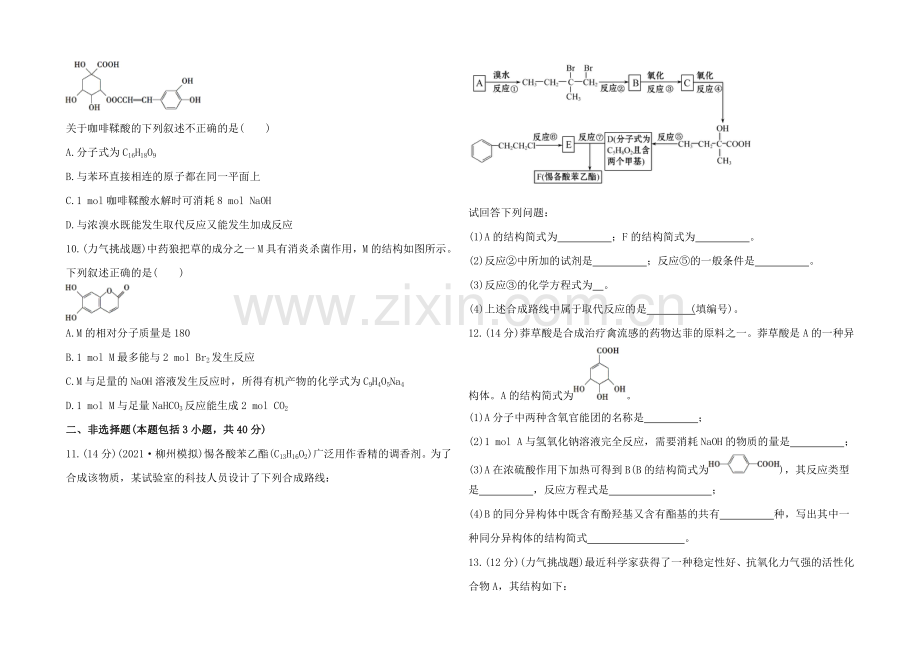 2020年高考化学课时提升作业(32)-第十三章-第二节-醇--酚(广东专供).docx_第2页