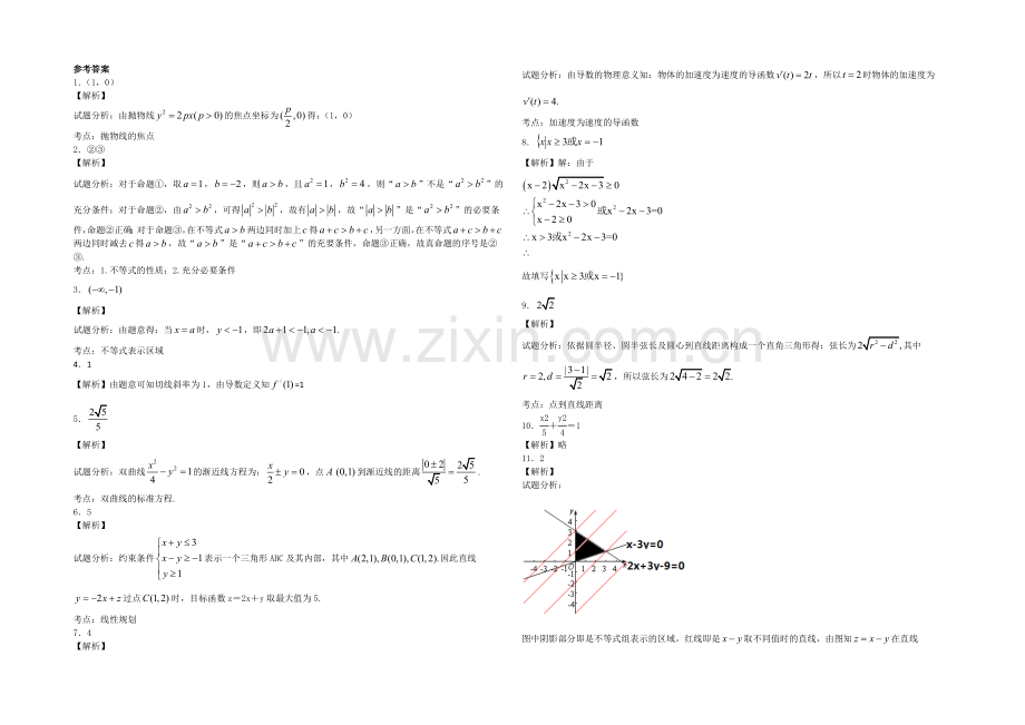 江苏省2020—2021学年高二第一学期期中模拟考试数学试题及答案.docx_第3页