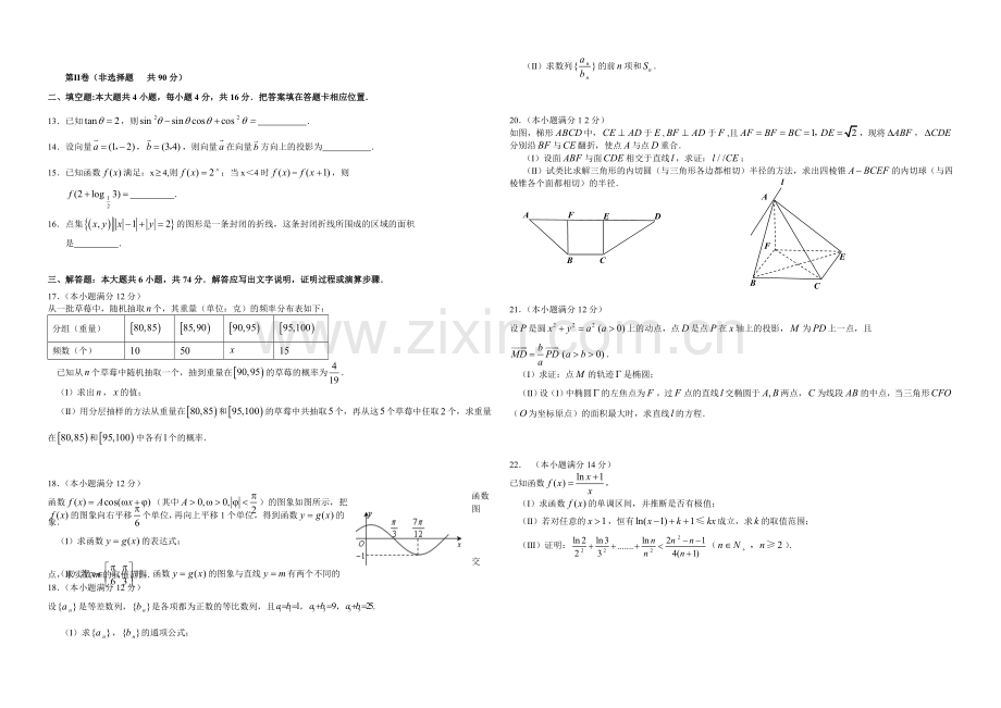 福建省泉州五中2021届高三5月模拟考试数学(文)-Word版含答案.docx_第2页