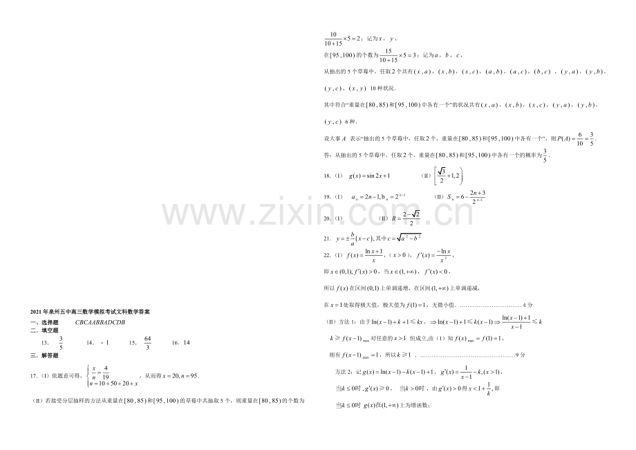 福建省泉州五中2021届高三5月模拟考试数学(文)-Word版含答案.docx_第3页