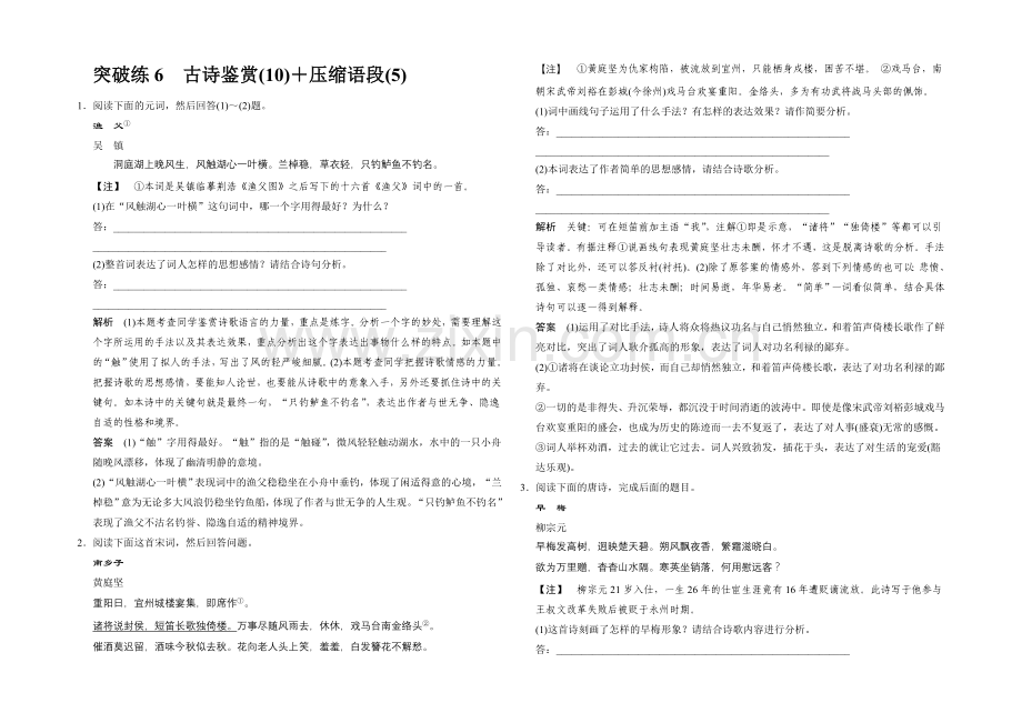 2021高考语文(福建专用)二轮复习突破练6-Word版含解析.docx_第1页