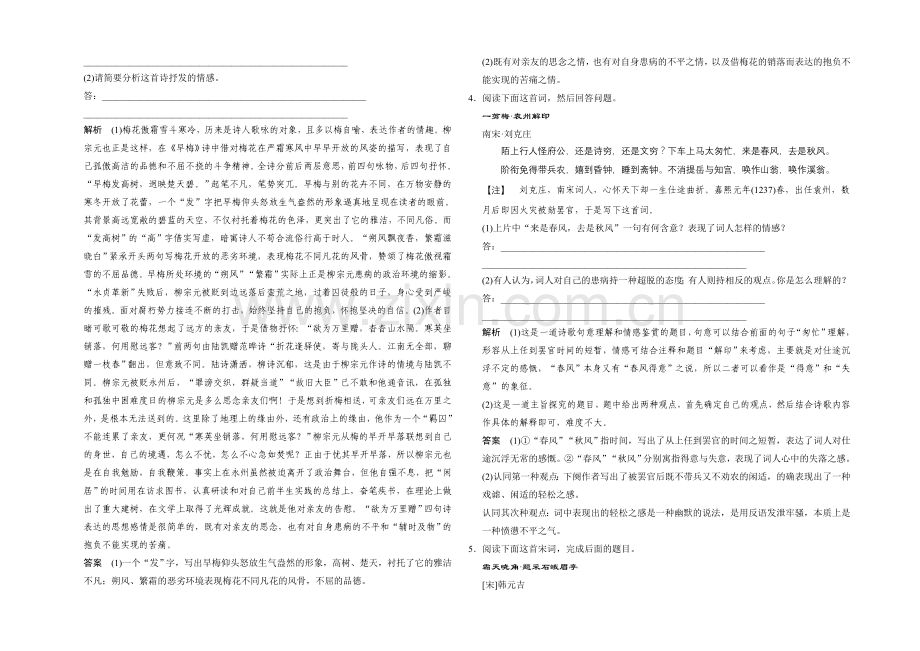 2021高考语文(福建专用)二轮复习突破练6-Word版含解析.docx_第2页