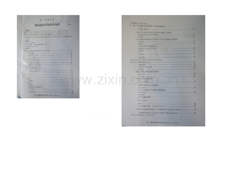 山东省泰安市2020-2021学年高一上学期期末统考物理试题扫描版含答案.docx_第1页