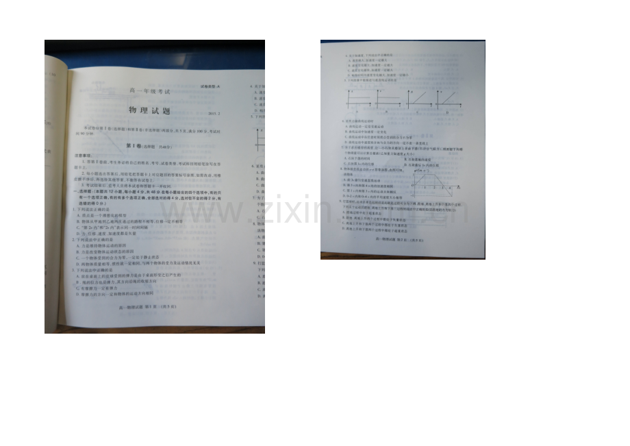 山东省泰安市2020-2021学年高一上学期期末统考物理试题扫描版含答案.docx_第2页