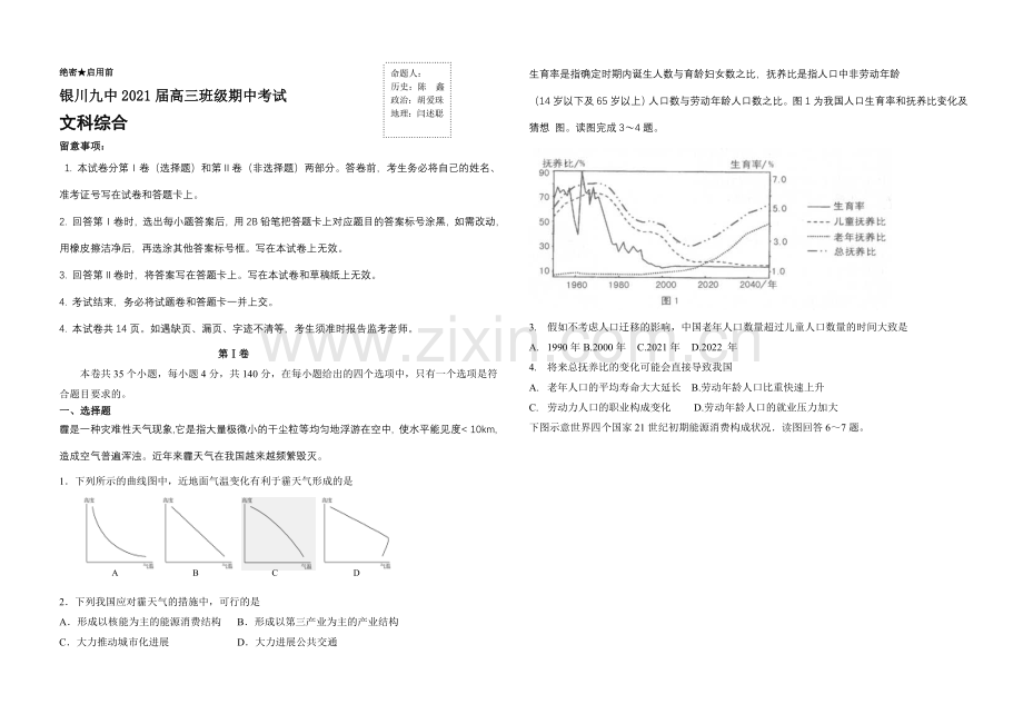 宁夏银川九中2021届高三上学期期中考试-文科综合-Word版含答案.docx_第1页