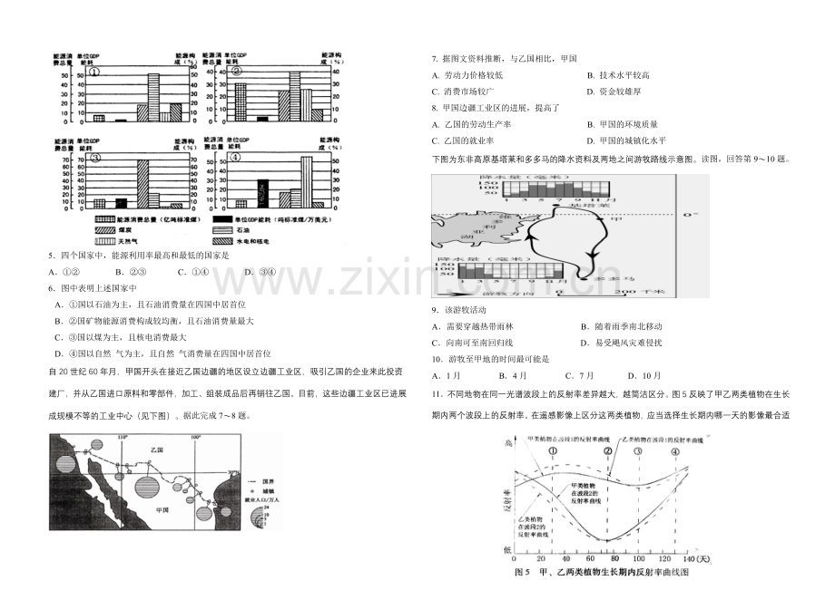 宁夏银川九中2021届高三上学期期中考试-文科综合-Word版含答案.docx_第2页