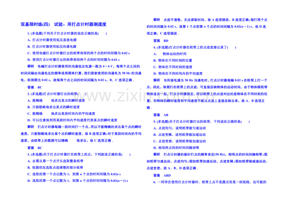 2021年新课标版物理必修一-双基限时练4-运动的描述.docx_第1页