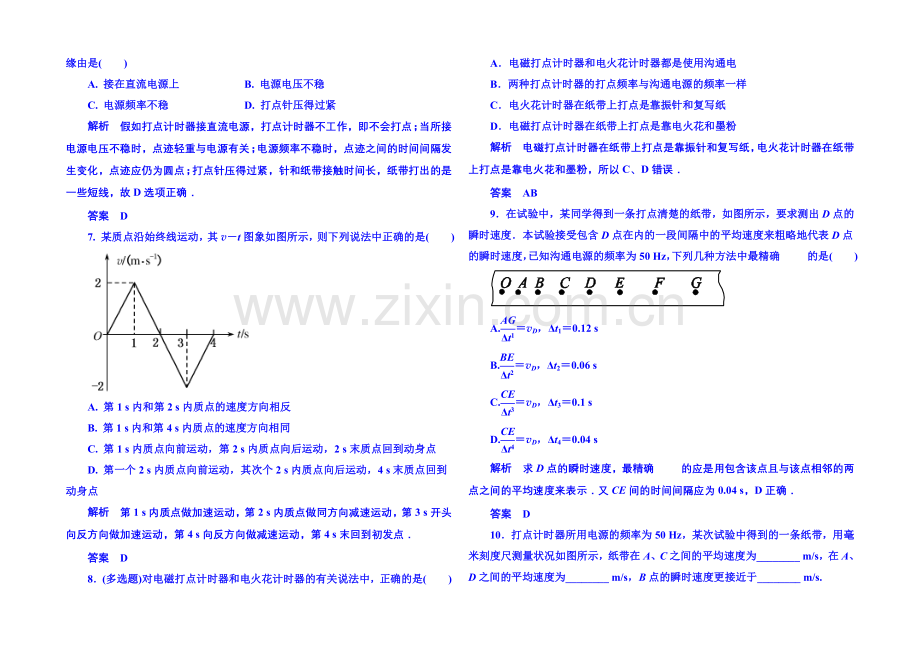 2021年新课标版物理必修一-双基限时练4-运动的描述.docx_第2页