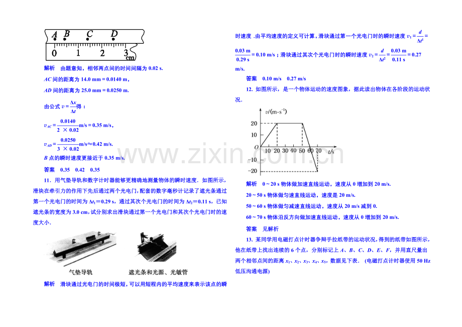 2021年新课标版物理必修一-双基限时练4-运动的描述.docx_第3页