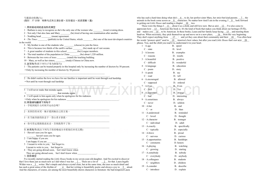 2021届高三英语二轮复习资料-专题滚动检测(九).docx_第1页