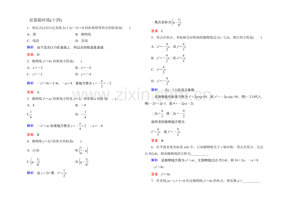 2020-2021学年人教A版高中数学选修2-1双基限时练14.docx_第1页