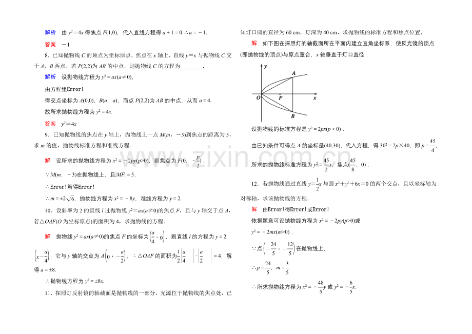 2020-2021学年人教A版高中数学选修2-1双基限时练14.docx_第2页