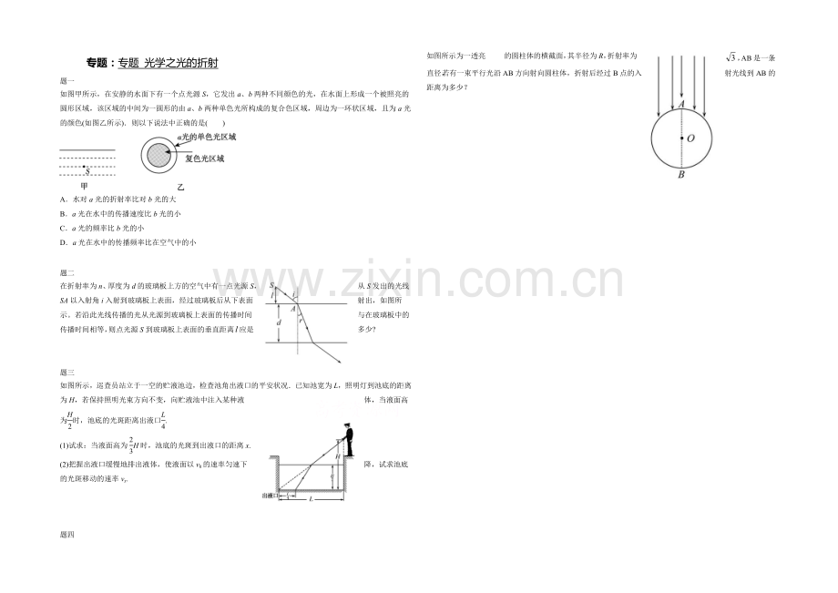 2021高中人教版物理(选修3-4)复习(讲义+课后练习)：光学之光的折射-课后练习二及详解.docx_第1页