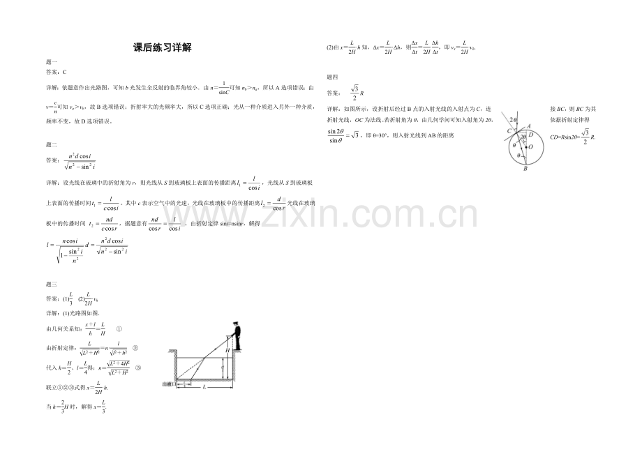 2021高中人教版物理(选修3-4)复习(讲义+课后练习)：光学之光的折射-课后练习二及详解.docx_第2页