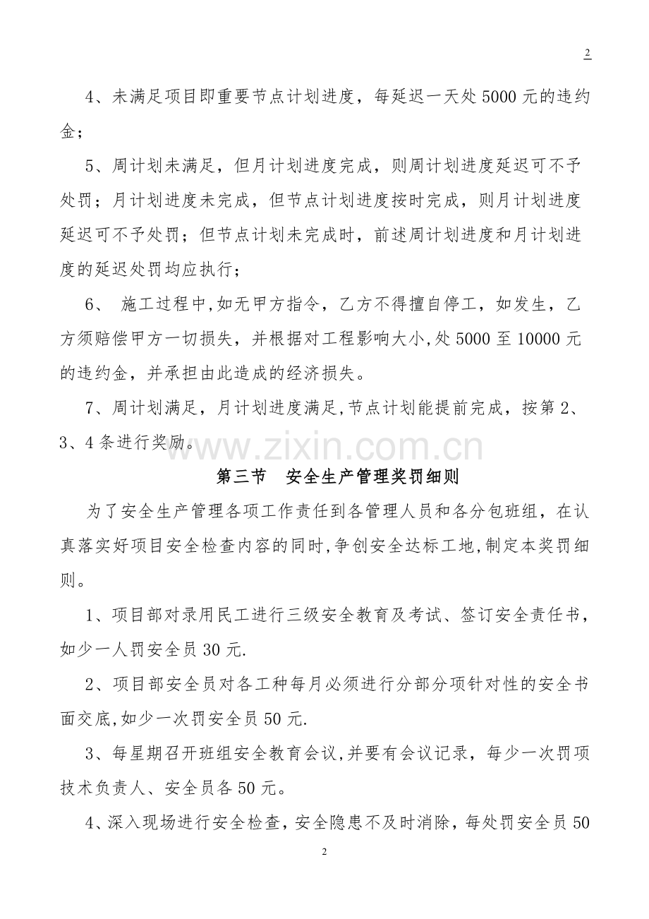 工程部项目管理奖罚细则.doc_第2页