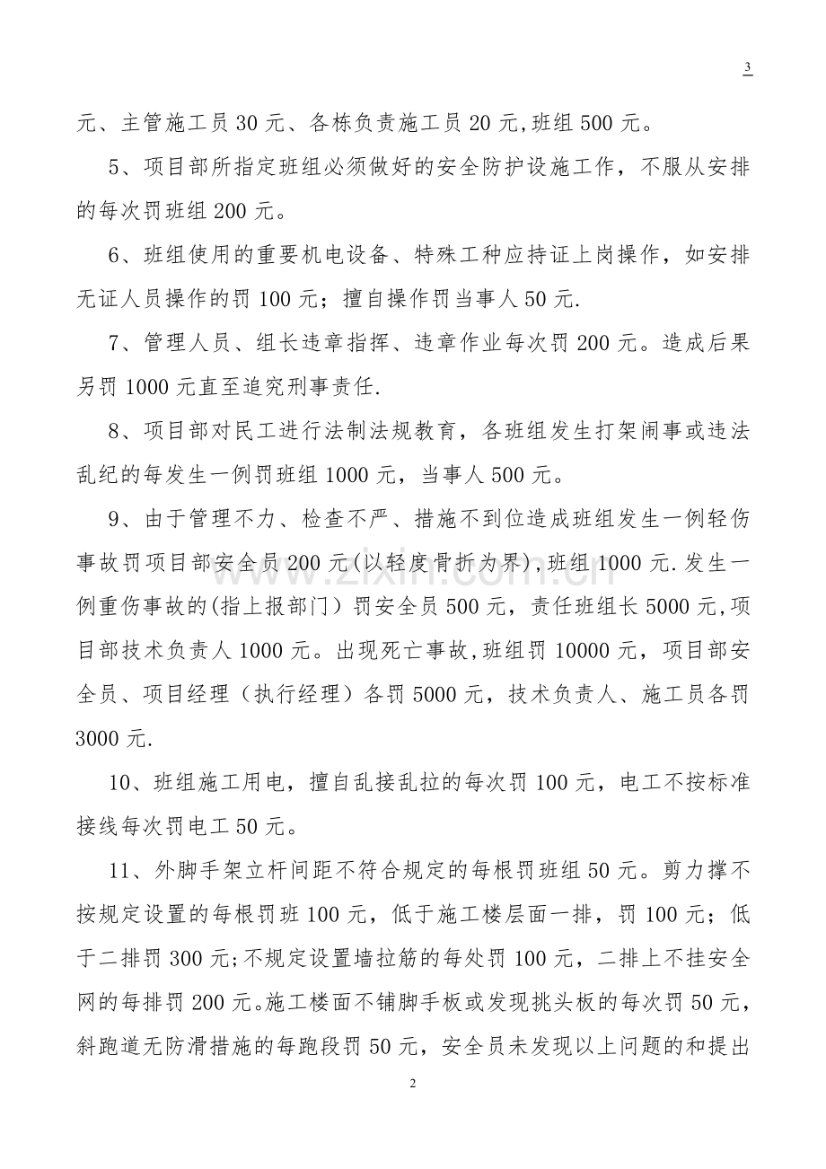 工程部项目管理奖罚细则.doc_第3页