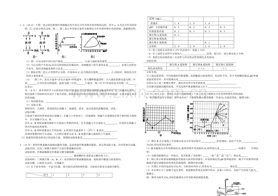 高三理综实验专题之生物(7)Word版含答案.docx_第1页