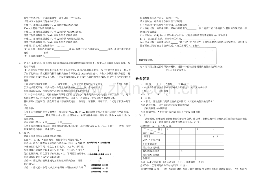 高三理综实验专题之生物(7)Word版含答案.docx_第2页