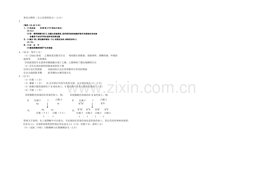 高三理综实验专题之生物(7)Word版含答案.docx_第3页