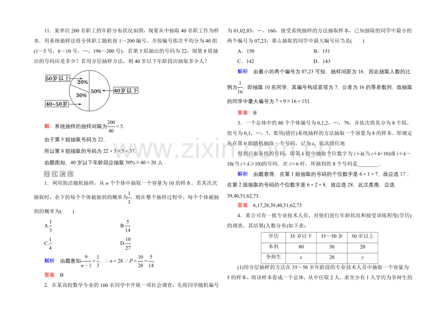 2022届高三数学一轮总复习基础练习：第九章-算法初步、统计与统计案例9-2-.docx_第3页