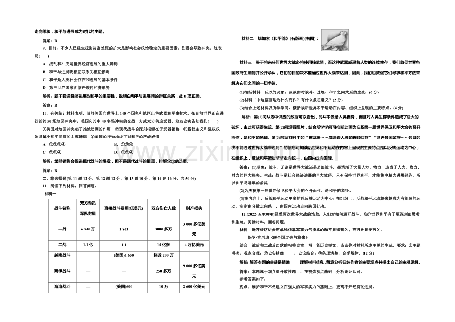 2020-2021学年高中历史每课一练：6单元-和平与发展-单元测试(人教版选修3).docx_第2页