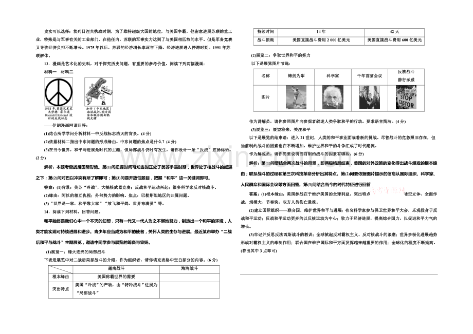 2020-2021学年高中历史每课一练：6单元-和平与发展-单元测试(人教版选修3).docx_第3页