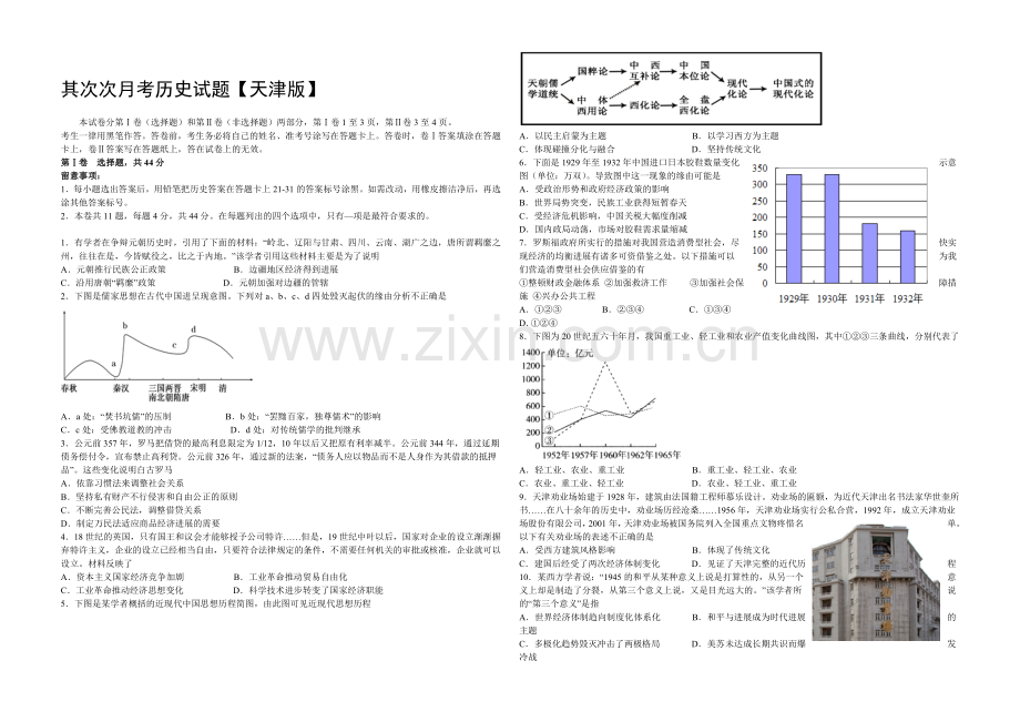 天津版2022届高三上学期第二次月考-历史-Word版含答案.docx_第1页