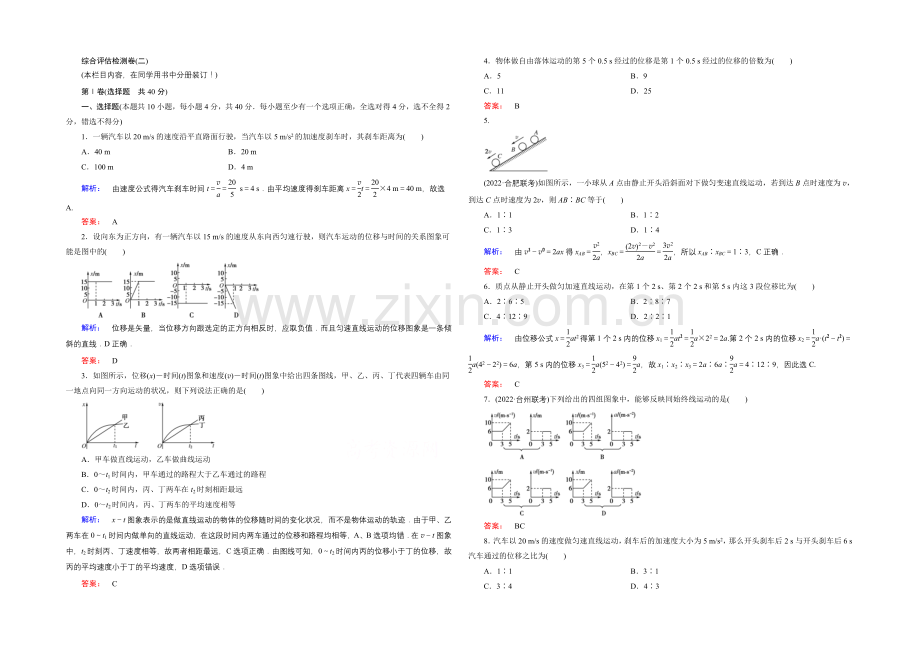 2021年秋高中物理必修一练习：综合评估检测卷(二).docx_第1页