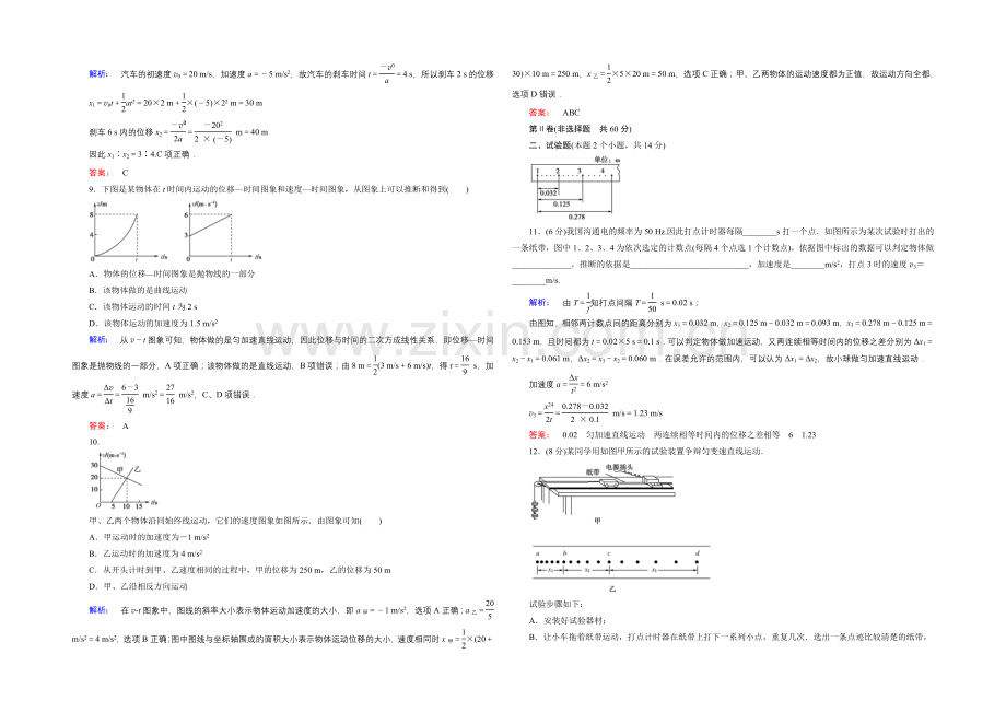 2021年秋高中物理必修一练习：综合评估检测卷(二).docx_第2页