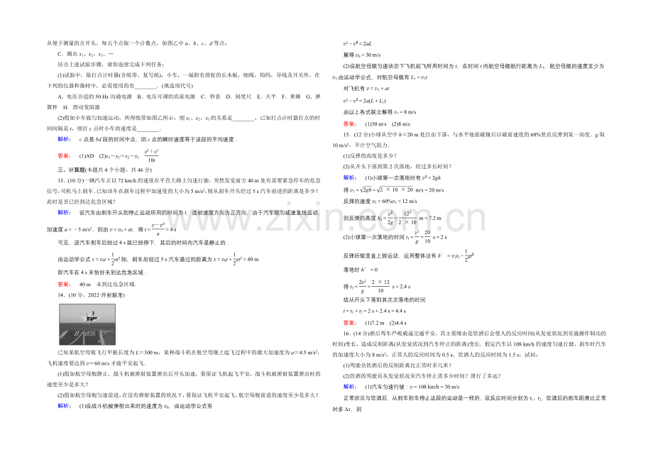 2021年秋高中物理必修一练习：综合评估检测卷(二).docx_第3页