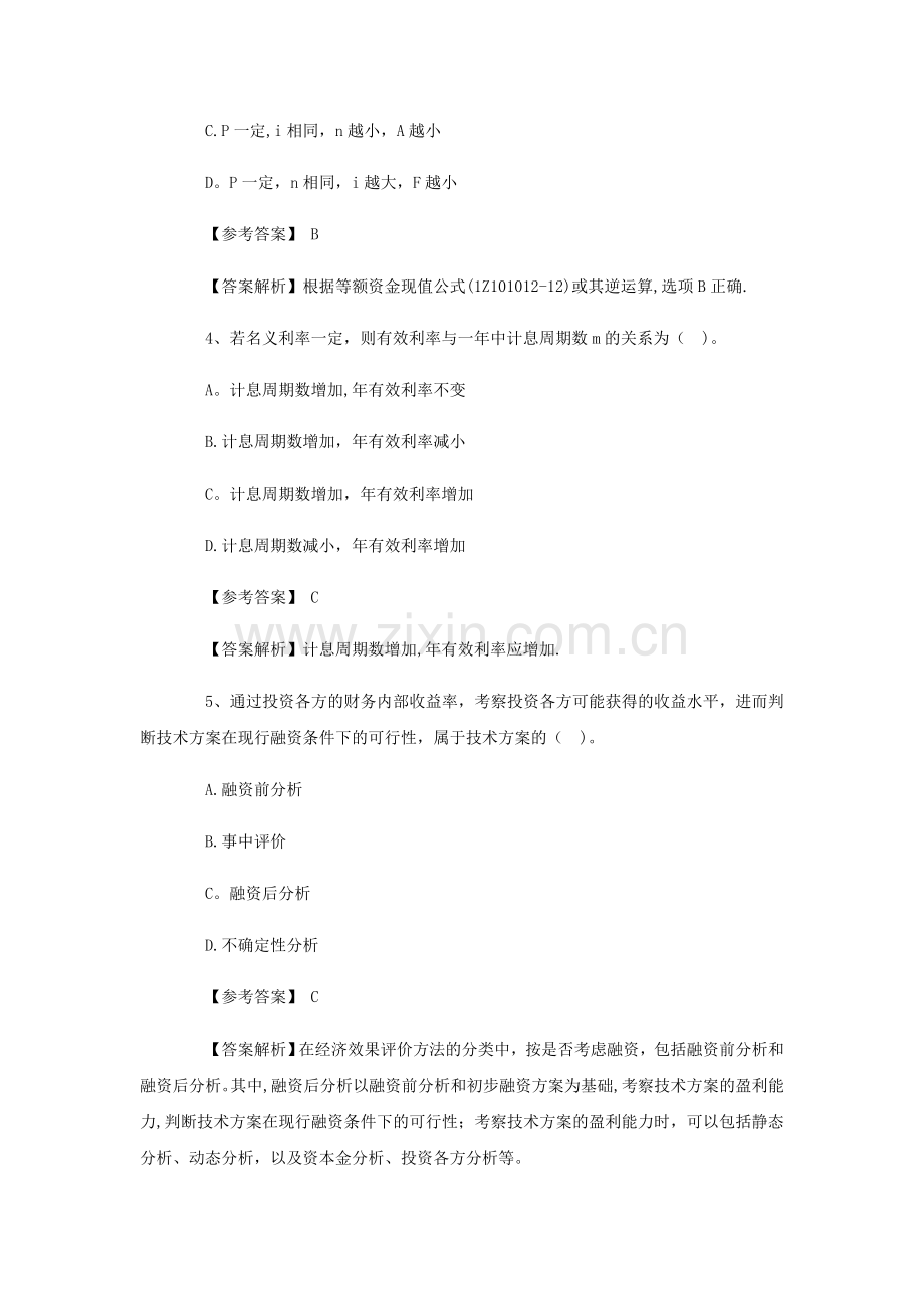 工程经济练习题1.doc_第2页