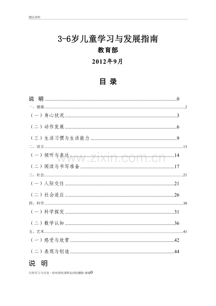 3---6学前儿童学习与发展指南教学文案.doc_第2页