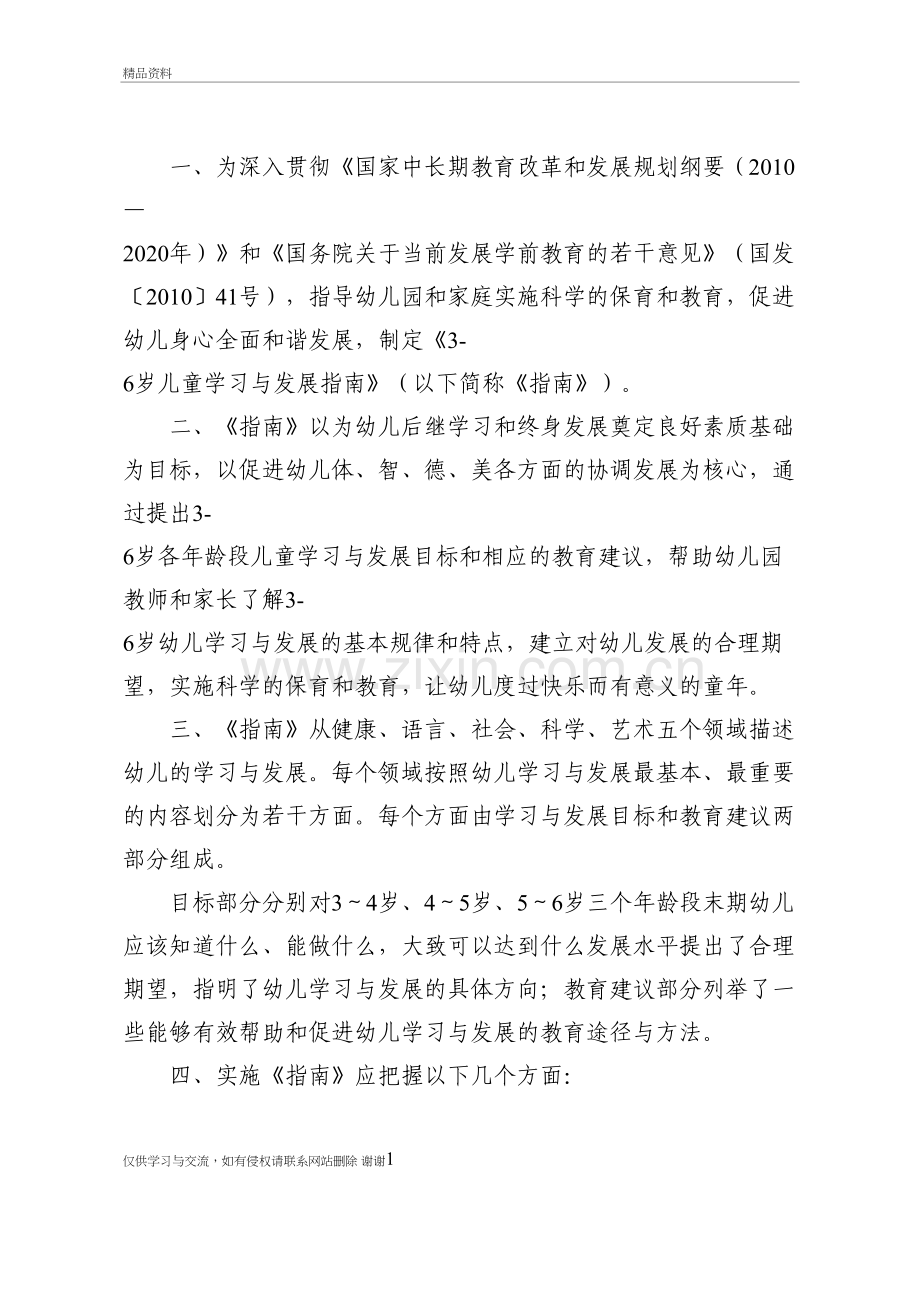 3---6学前儿童学习与发展指南教学文案.doc_第3页