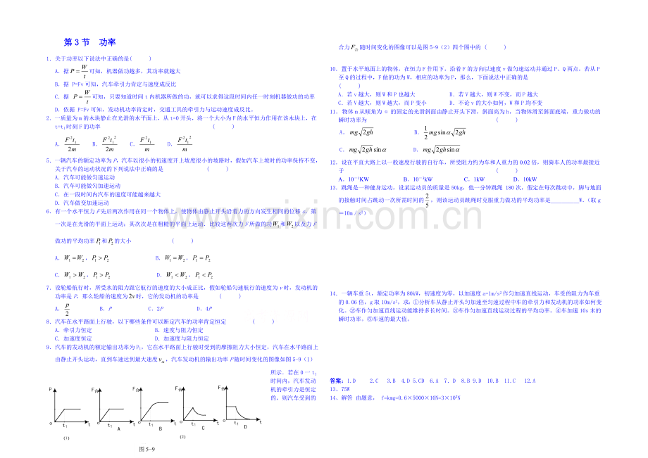 2020年高中物理课时训练(新人教必修二)7.3《功率》9.docx_第1页