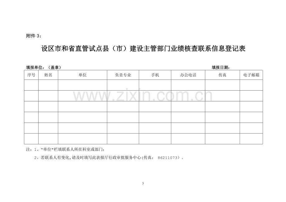 建设工程企业资质申报企业业绩核查表.doc_第3页