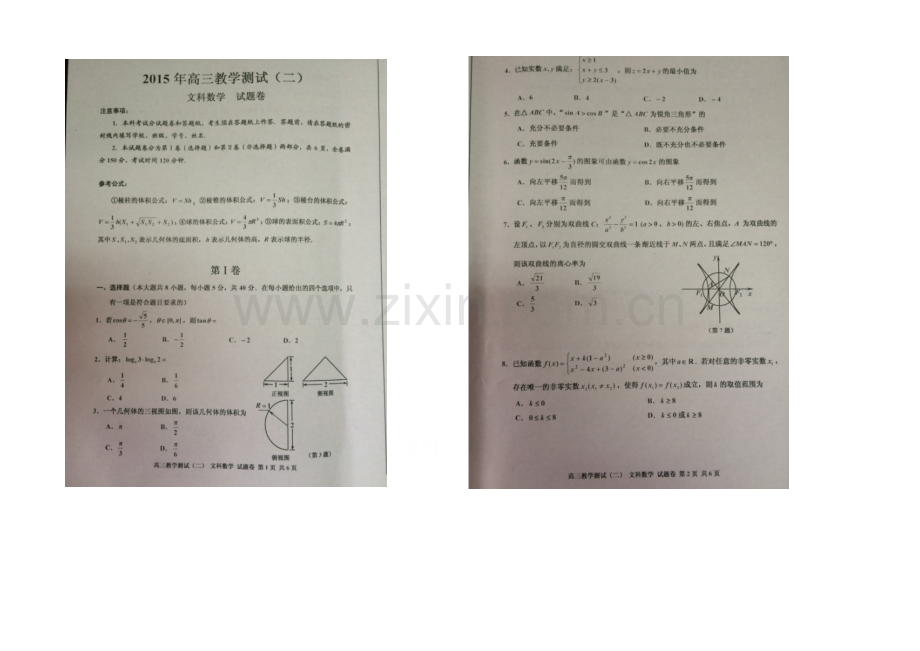 浙江省嘉兴市2021届高三下学期教学测试(二)数学(文)试卷-扫描版含答案.docx_第1页