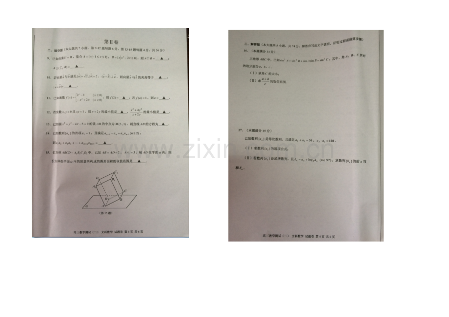 浙江省嘉兴市2021届高三下学期教学测试(二)数学(文)试卷-扫描版含答案.docx_第2页