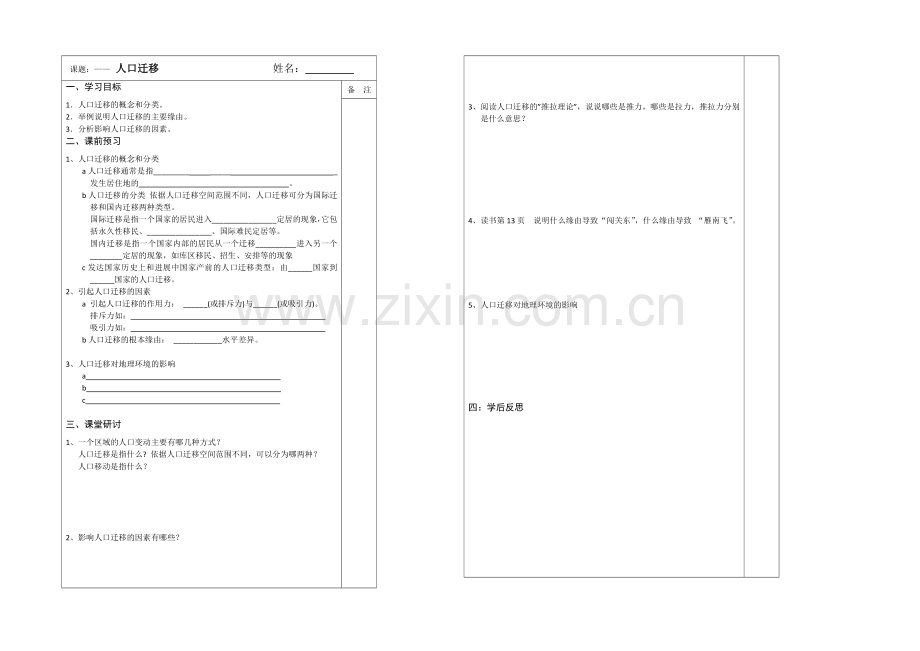 2013—2020学年高一地理(鲁教版)第二册同步导学案：1.2人口迁移.docx_第1页