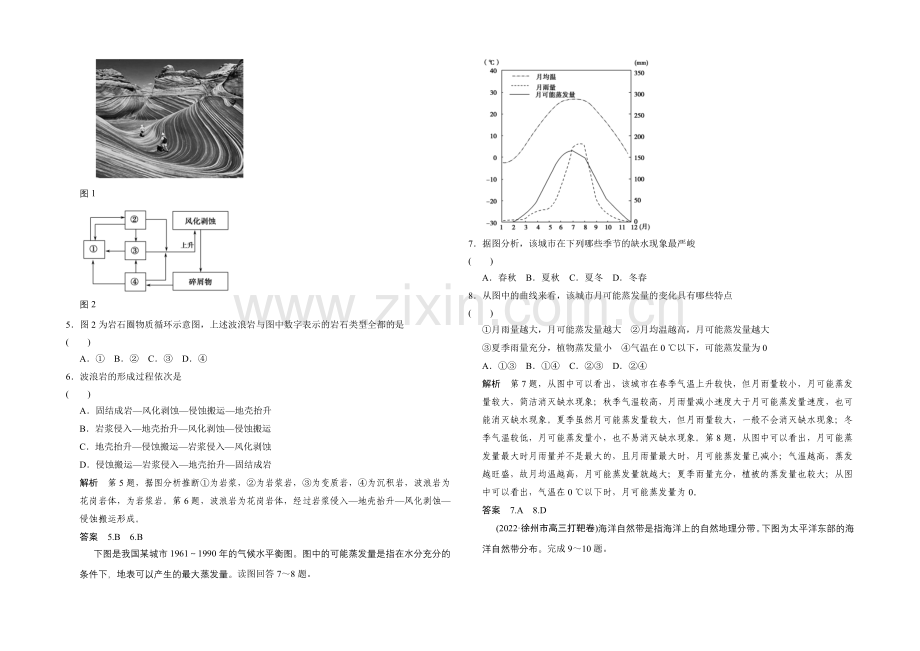 2021高考地理(江苏专用)大二轮总复习-仿真模拟卷3(含15命题动向).docx_第2页