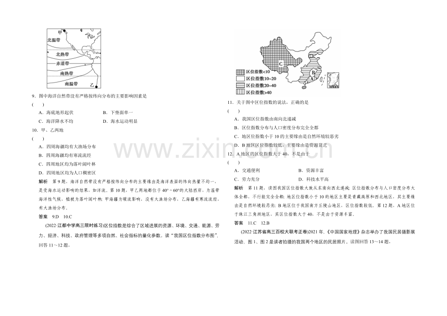 2021高考地理(江苏专用)大二轮总复习-仿真模拟卷3(含15命题动向).docx_第3页