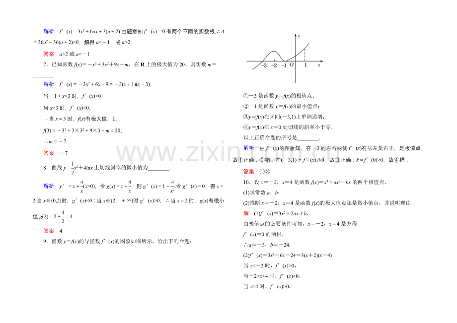 2020-2021学年人教A版高中数学选修2-2双基限时练7.docx_第2页