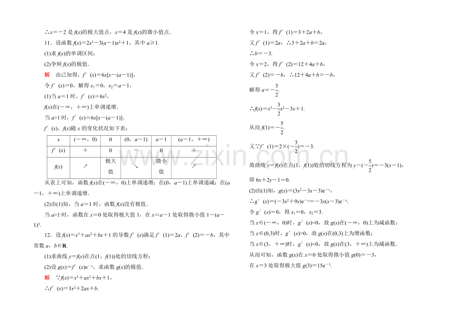 2020-2021学年人教A版高中数学选修2-2双基限时练7.docx_第3页