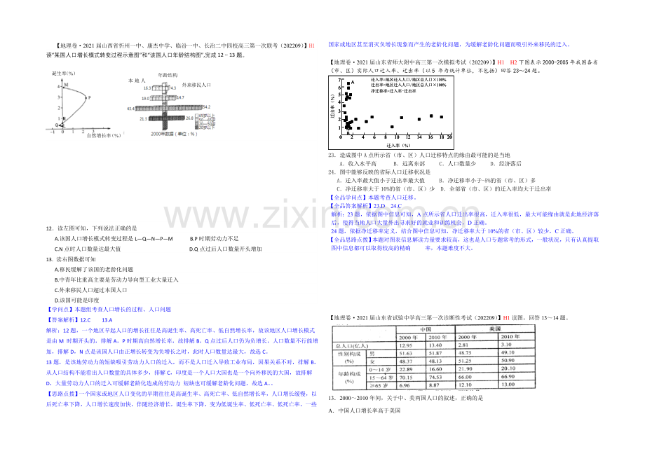 【备战2021高考】全国2021届高中地理试题汇编(10月)：H单元+人口的变化.docx_第3页