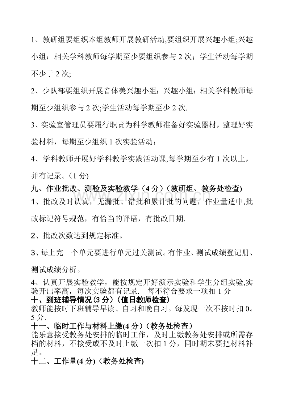 教务处对教师考核评分细则(新).doc_第2页