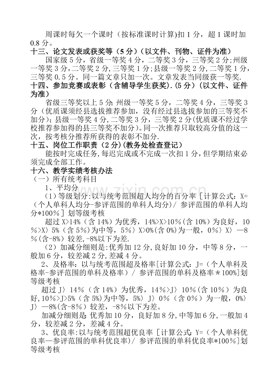 教务处对教师考核评分细则(新).doc_第3页