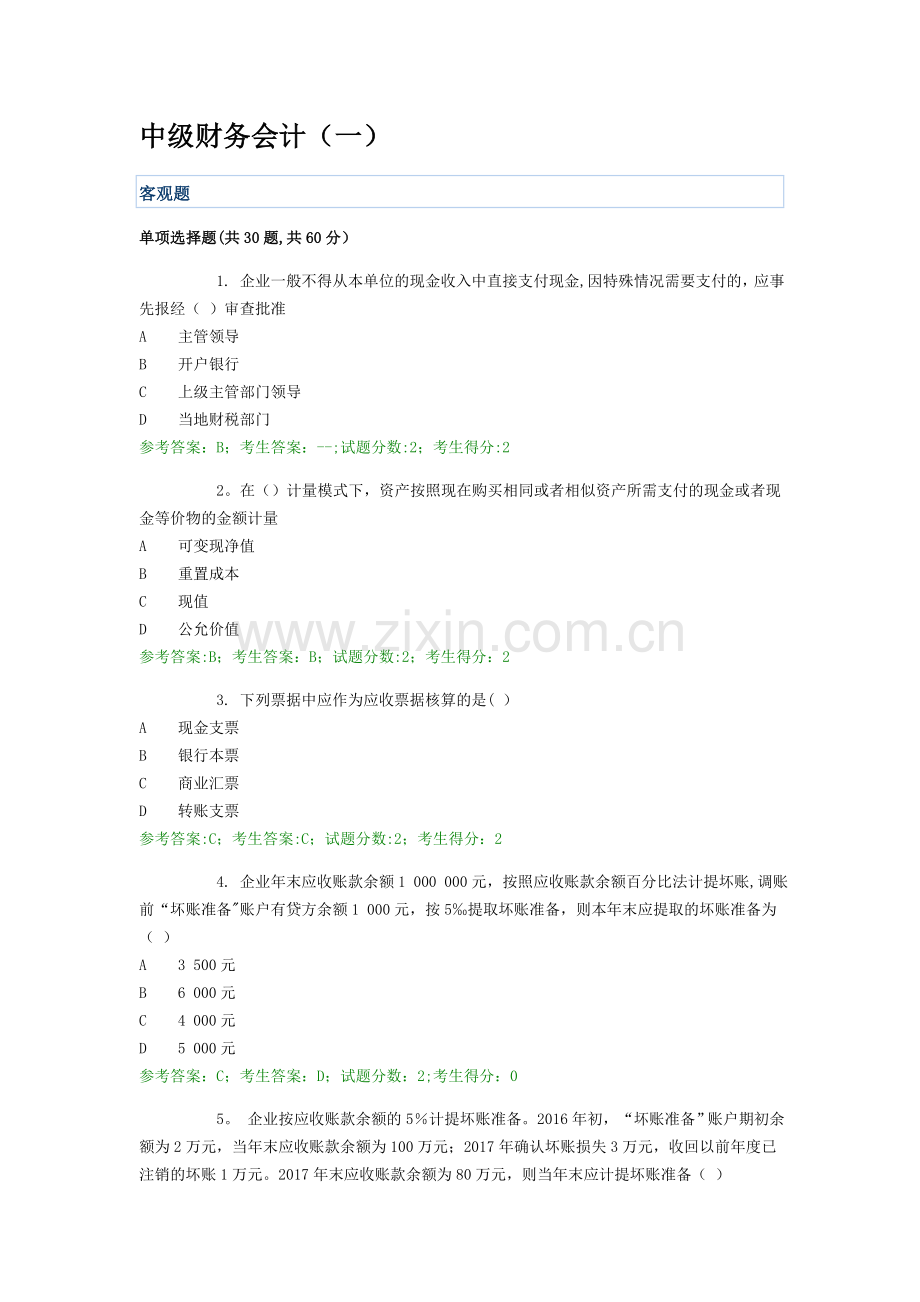 电大网考中级财务会计一2.doc_第1页