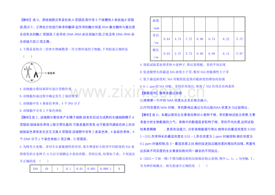 2021届生物二轮复习：高考选择题36分练(9)-Word版含解析.docx_第2页