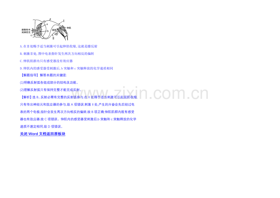 2021届生物二轮复习：高考选择题36分练(9)-Word版含解析.docx_第3页